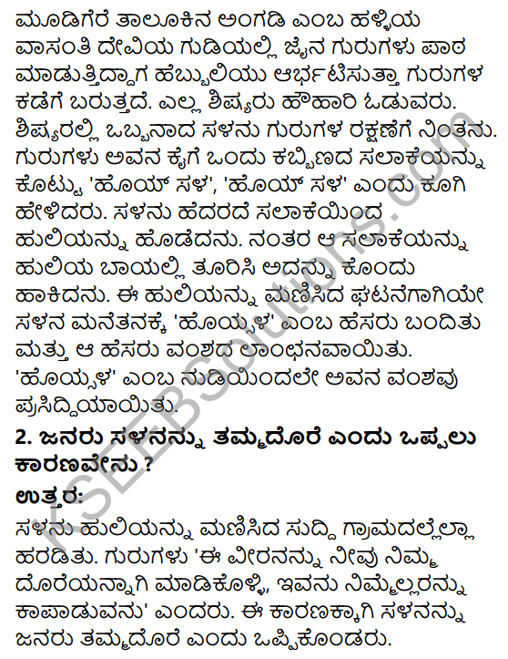 Savi Kannada Text Book Class 3 Solutions Chapter 13 Hoysala 3