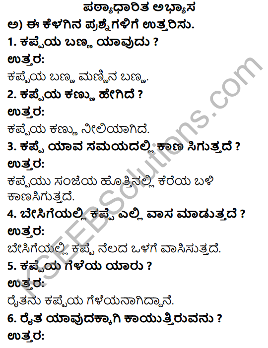 Savi Kannada Text Book Class 3 Solutions Chapter 14 Kappeya Hadu Poem 1