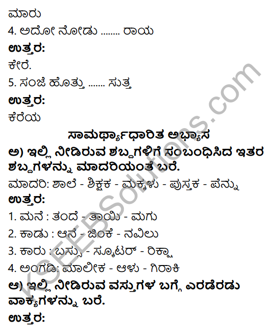Savi Kannada Text Book Class 3 Solutions Chapter 14 Kappeya Hadu Poem 3