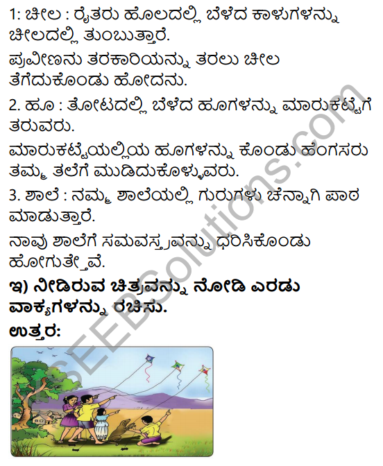 Savi Kannada Text Book Class 3 Solutions Chapter 14 Kappeya Hadu Poem 4
