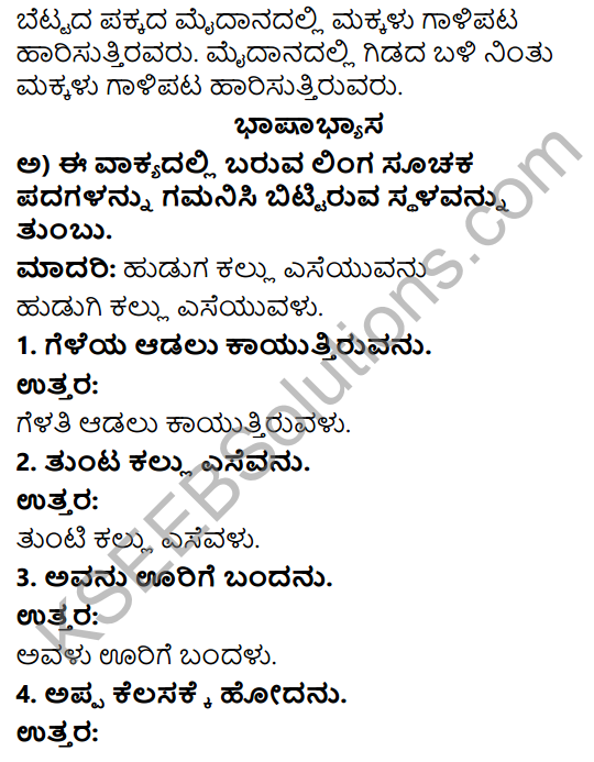 Savi Kannada Text Book Class 3 Solutions Chapter 14 Kappeya Hadu Poem 5