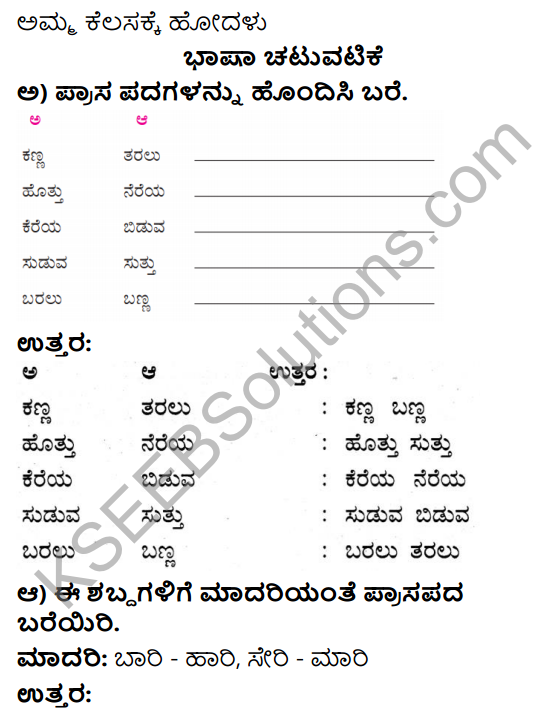 Savi Kannada Text Book Class 3 Solutions Chapter 14 Kappeya Hadu Poem 6