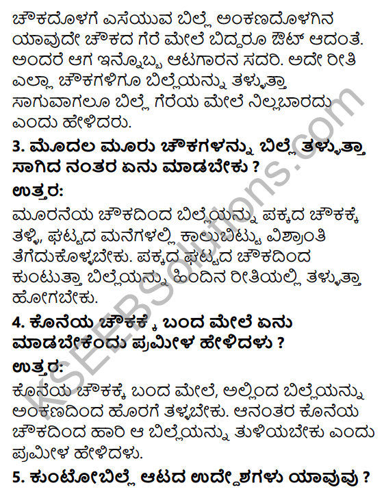 Savi Kannada Text Book Class 3 Solutions Chapter 15 Adona 3