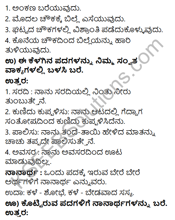 Savi Kannada Text Book Class 3 Solutions Chapter 15 Adona 5