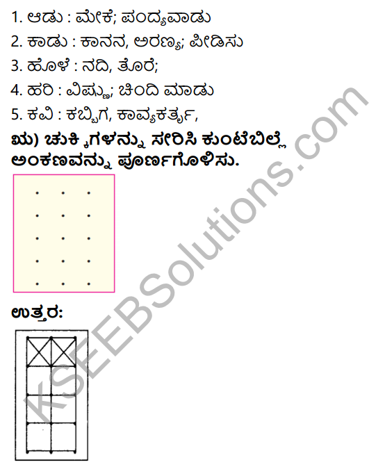 Savi Kannada Text Book Class 3 Solutions Chapter 15 Adona 6