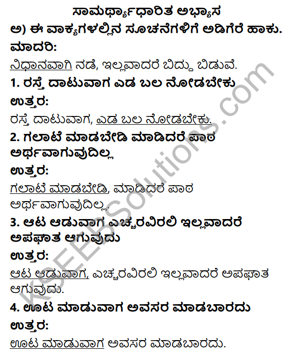 Savi Kannada Text Book Class 3 Solutions Chapter 15 Adona 7