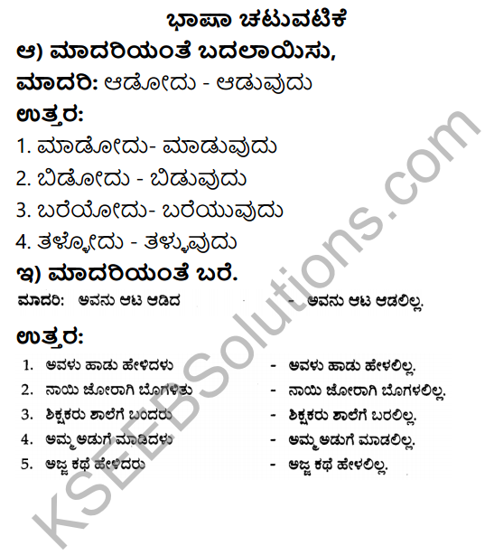 Savi Kannada Text Book Class 3 Solutions Chapter 15 Adona 8
