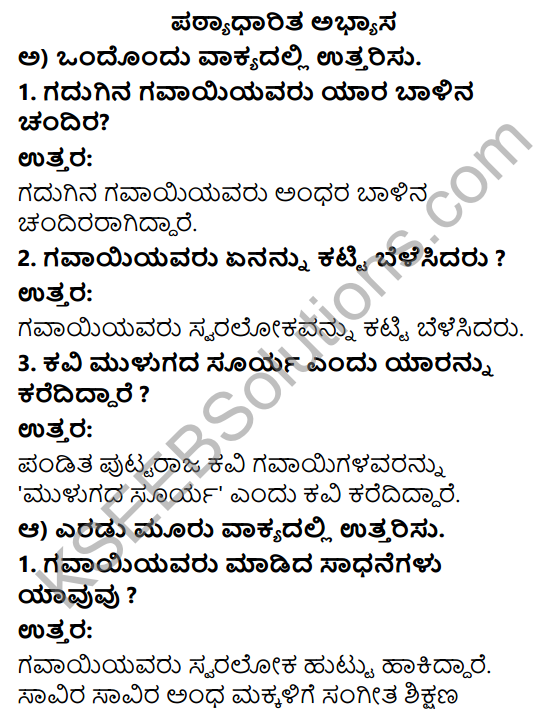 Savi Kannada Text Book Class 3 Solutions Chapter 16 Mulugada Surya Poem 1