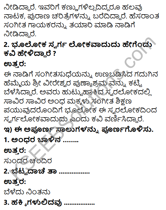 Savi Kannada Text Book Class 3 Solutions Chapter 16 Mulugada Surya Poem 2