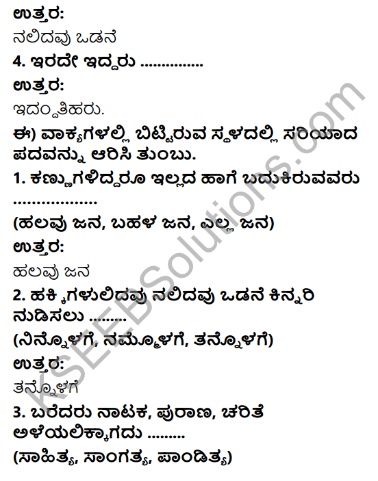 Savi Kannada Text Book Class 3 Solutions Chapter 16 Mulugada Surya Poem 3