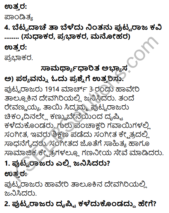 Savi Kannada Text Book Class 3 Solutions Chapter 16 Mulugada Surya Poem 4