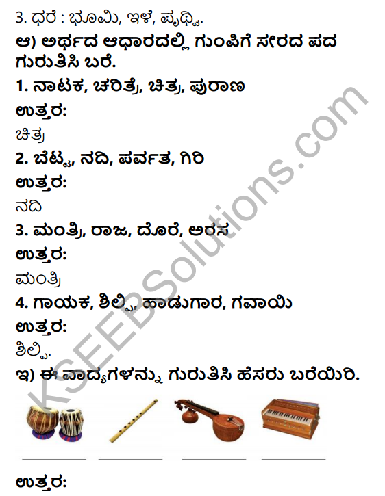 Savi Kannada Text Book Class 3 Solutions Chapter 16 Mulugada Surya Poem 6