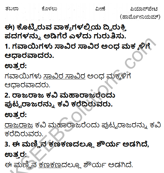 Savi Kannada Text Book Class 3 Solutions Chapter 16 Mulugada Surya Poem 7