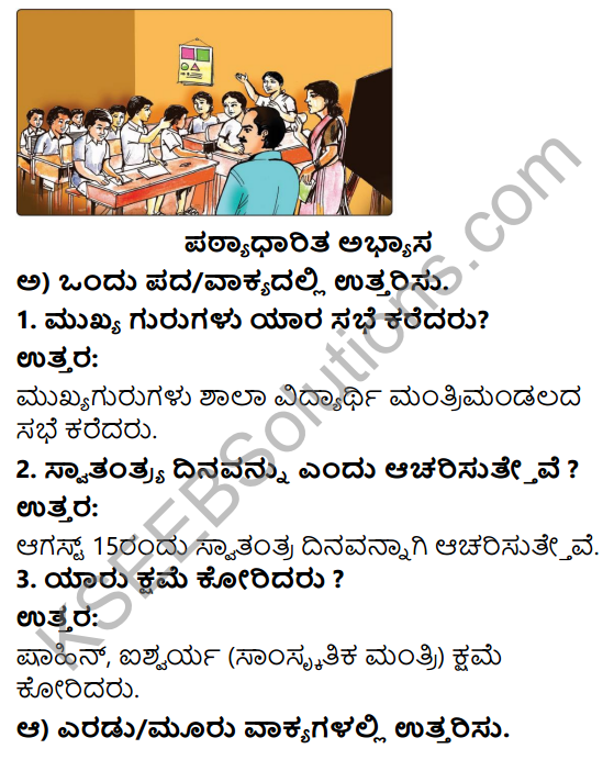 Savi Kannada Text Book Class 3 Solutions Chapter 3 Swatantrya Dinacharane 1