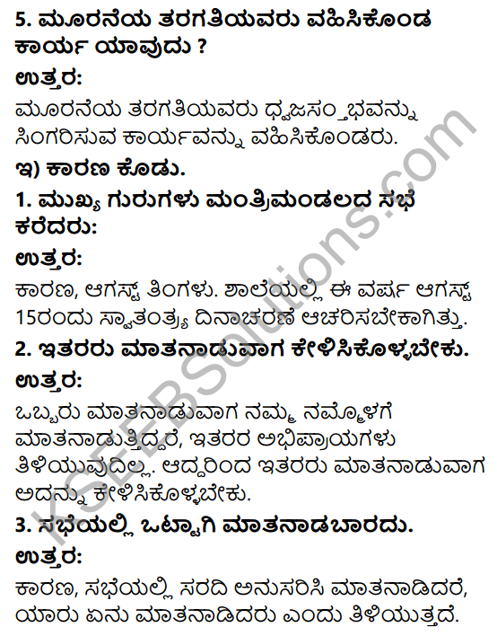 Savi Kannada Text Book Class 3 Solutions Chapter 3 Swatantrya Dinacharane 3