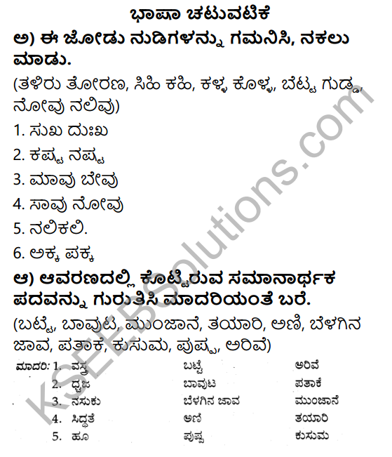 Savi Kannada Text Book Class 3 Solutions Chapter 3 Swatantrya Dinacharane 9