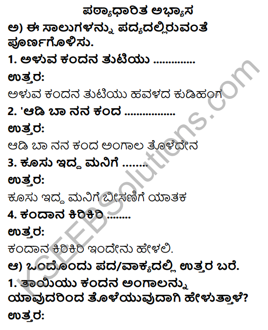 Savi Kannada Text Book Class 3 Solutions Chapter 4 Kanda Poem 1