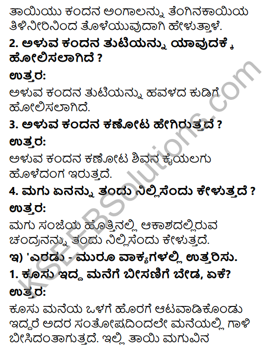 Savi Kannada Text Book Class 3 Solutions Chapter 4 Kanda Poem 2