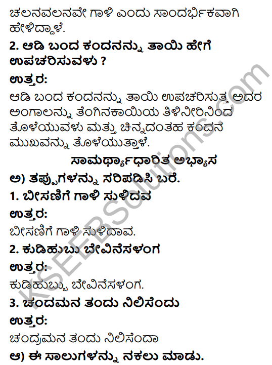 Savi Kannada Text Book Class 3 Solutions Chapter 4 Kanda Poem 3