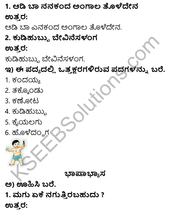 Savi Kannada Text Book Class 3 Solutions Chapter 4 Kanda Poem 4