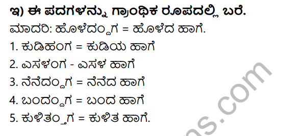 Savi Kannada Text Book Class 3 Solutions Chapter 4 Kanda Poem 6