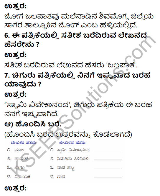 Savi Kannada Text Book Class 3 Solutions Chapter 5 Chiguru 2