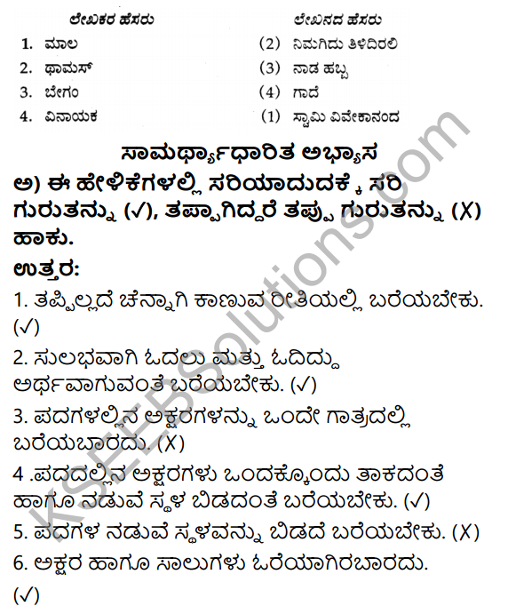 Savi Kannada Text Book Class 3 Solutions Chapter 5 Chiguru 3