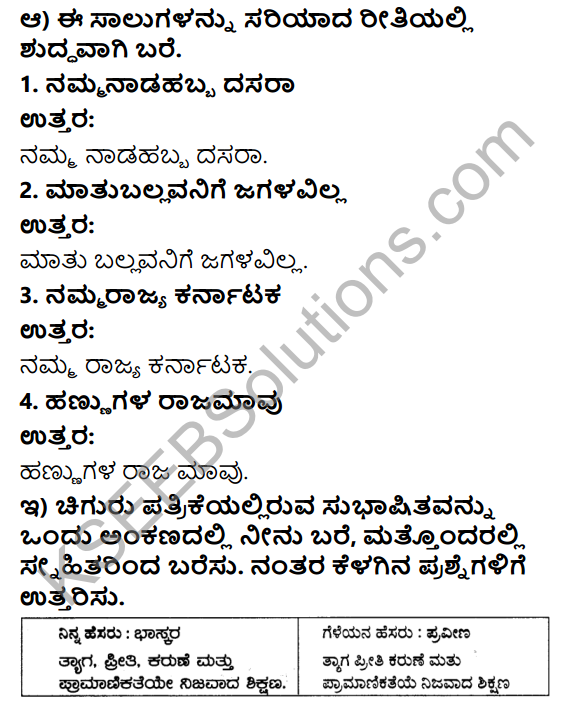 Savi Kannada Text Book Class 3 Solutions Chapter 5 Chiguru 4