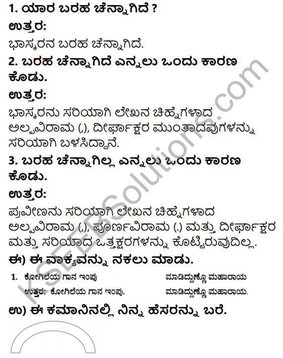 Savi Kannada Text Book Class 3 Solutions Chapter 5 Chiguru 5