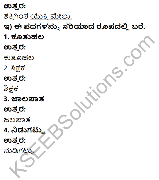 Savi Kannada Text Book Class 3 Solutions Chapter 5 Chiguru 9