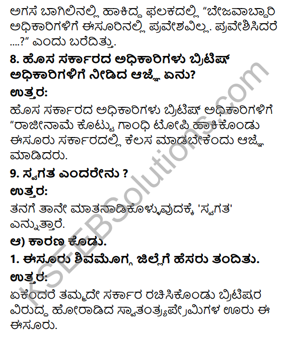 Savi Kannada Text Book Class 3 Solutions Chapter 6 Eesura Swagata 3