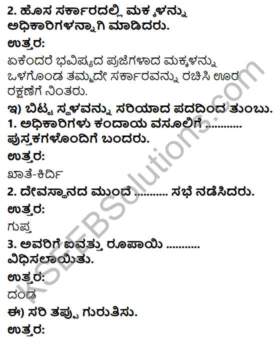 Savi Kannada Text Book Class 3 Solutions Chapter 6 Eesura Swagata 4
