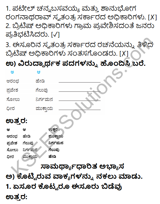 Savi Kannada Text Book Class 3 Solutions Chapter 6 Eesura Swagata 5