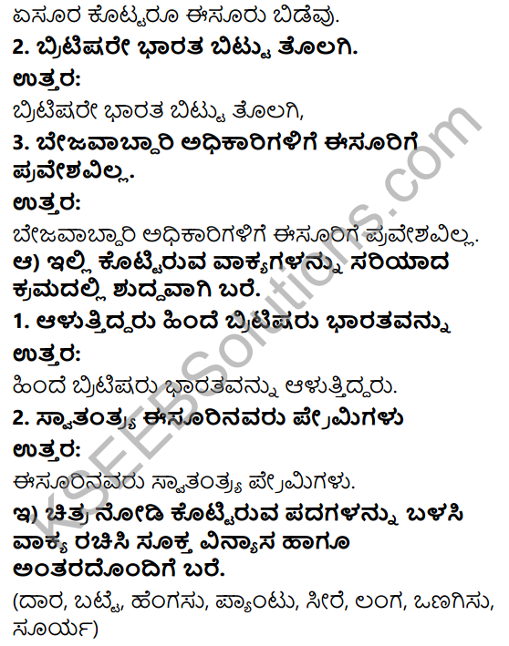 Savi Kannada Text Book Class 3 Solutions Chapter 6 Eesura Swagata 6