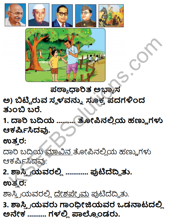 Savi Kannada Text Book Class 3 Solutions Chapter 7 Pramanika Balaka 1