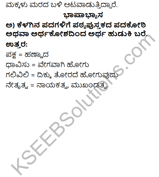 Savi Kannada Text Book Class 3 Solutions Chapter 7 Pramanika Balaka 10