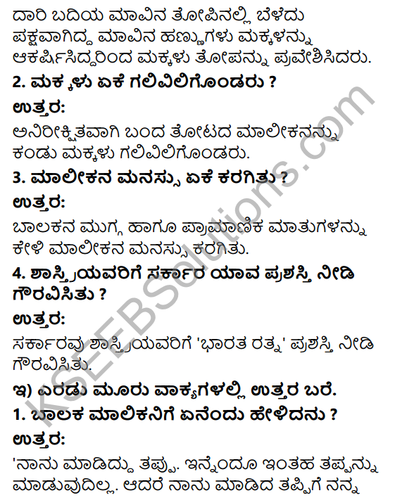Savi Kannada Text Book Class 3 Solutions Chapter 7 Pramanika Balaka 3