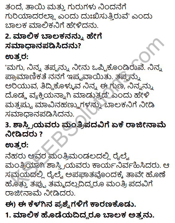 Savi Kannada Text Book Class 3 Solutions Chapter 7 Pramanika Balaka 4