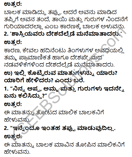 Savi Kannada Text Book Class 3 Solutions Chapter 7 Pramanika Balaka 5
