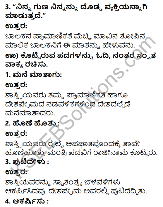 Savi Kannada Text Book Class 3 Solutions Chapter 7 Pramanika Balaka 6
