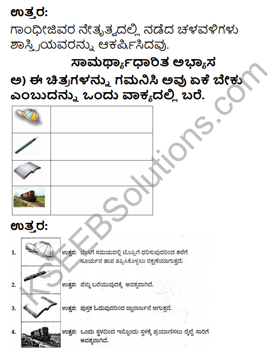 Savi Kannada Text Book Class 3 Solutions Chapter 7 Pramanika Balaka 7