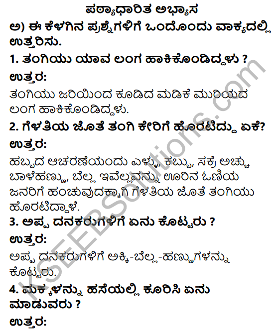 Savi Kannada Text Book Class 3 Solutions Chapter 8 Sankranti Poem 1