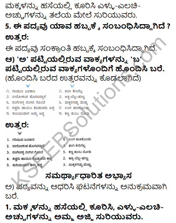 Savi Kannada Text Book Class 3 Solutions Chapter 8 Sankranti Poem 2