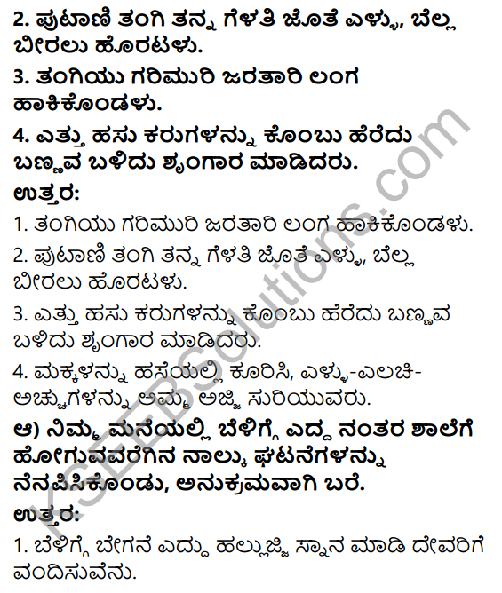 Savi Kannada Text Book Class 3 Solutions Chapter 8 Sankranti Poem 3