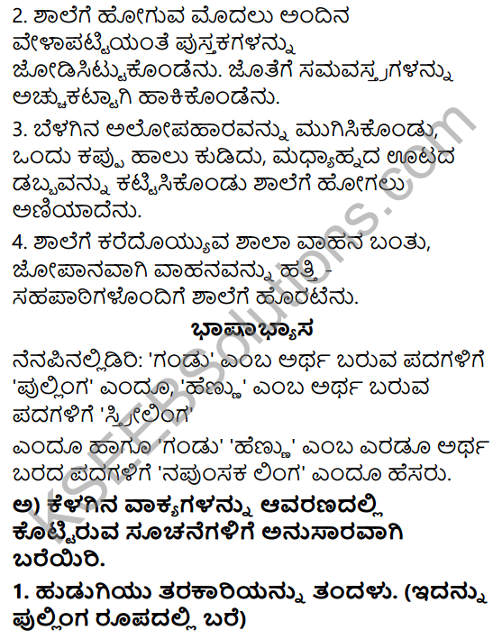 Savi Kannada Text Book Class 3 Solutions Chapter 8 Sankranti Poem 4