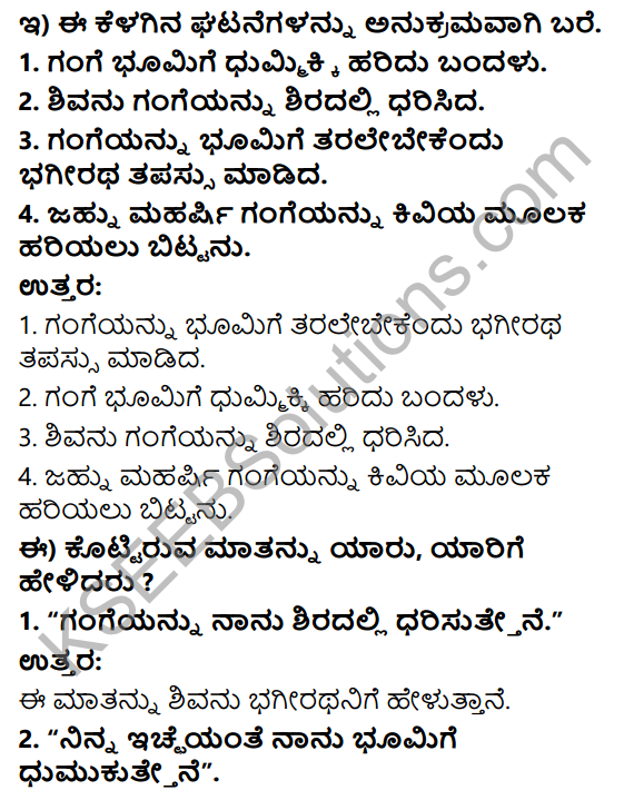 Savi Kannada Text Book Class 3 Solutions Chapter 9 Bhagiratha 3