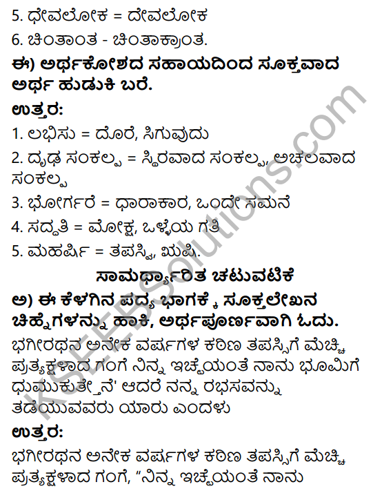 Savi Kannada Text Book Class 3 Solutions Chapter 9 Bhagiratha 5