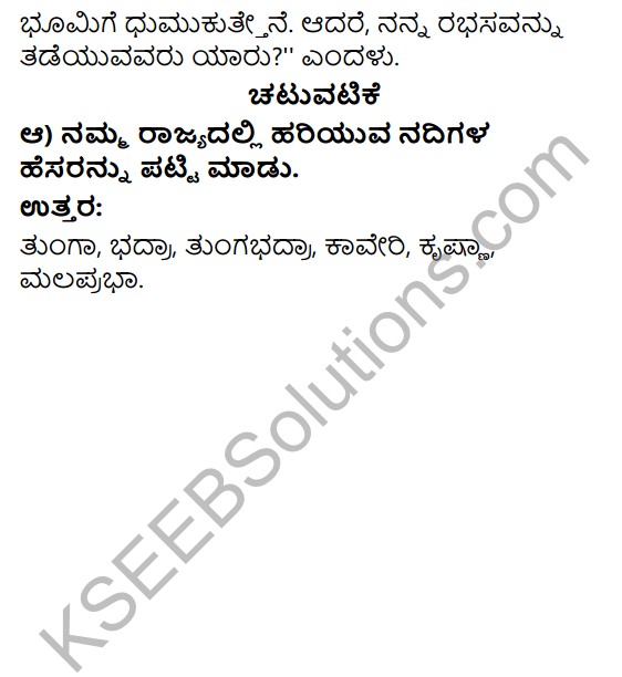 Savi Kannada Text Book Class 3 Solutions Chapter 9 Bhagiratha 6