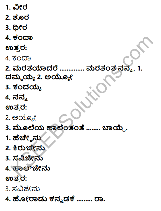 Savi Kannada Text Book Class 4 Solutions Chapter 1 Kannadammana Harake Poem 2