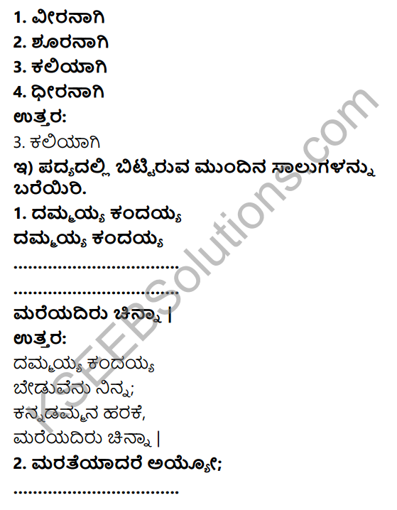 Savi Kannada Text Book Class 4 Solutions Chapter 1 Kannadammana Harake Poem 3
